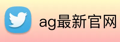 ag最新官网 logo